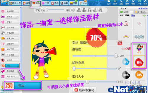 淘宝旺铺新年促销 美图秀秀帮装修